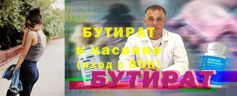 БУТИРАТ BDO 33%  гидра ссылка  Боготол 