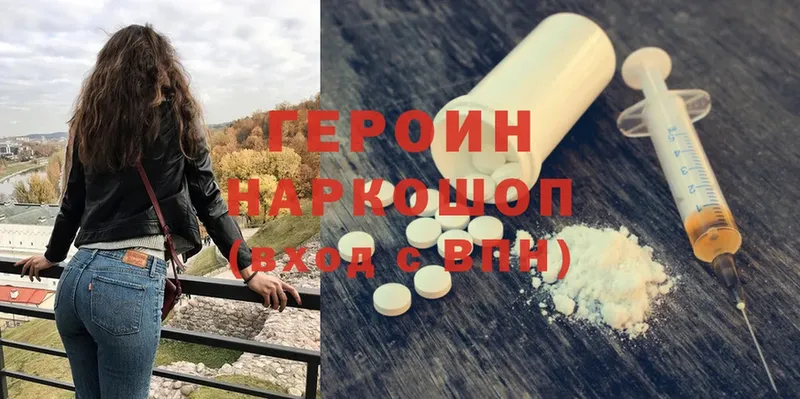 Героин хмурый  Боготол 